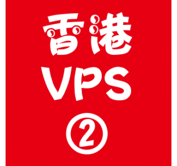 香港VPS租用2048M优惠,搜索留痕最新技术